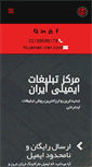Mobile Screenshot of email-iran.com